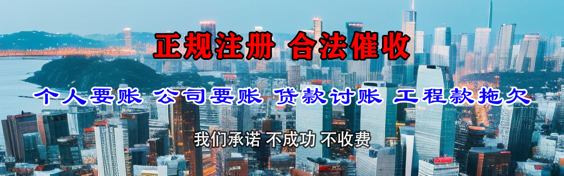 城口讨债公司